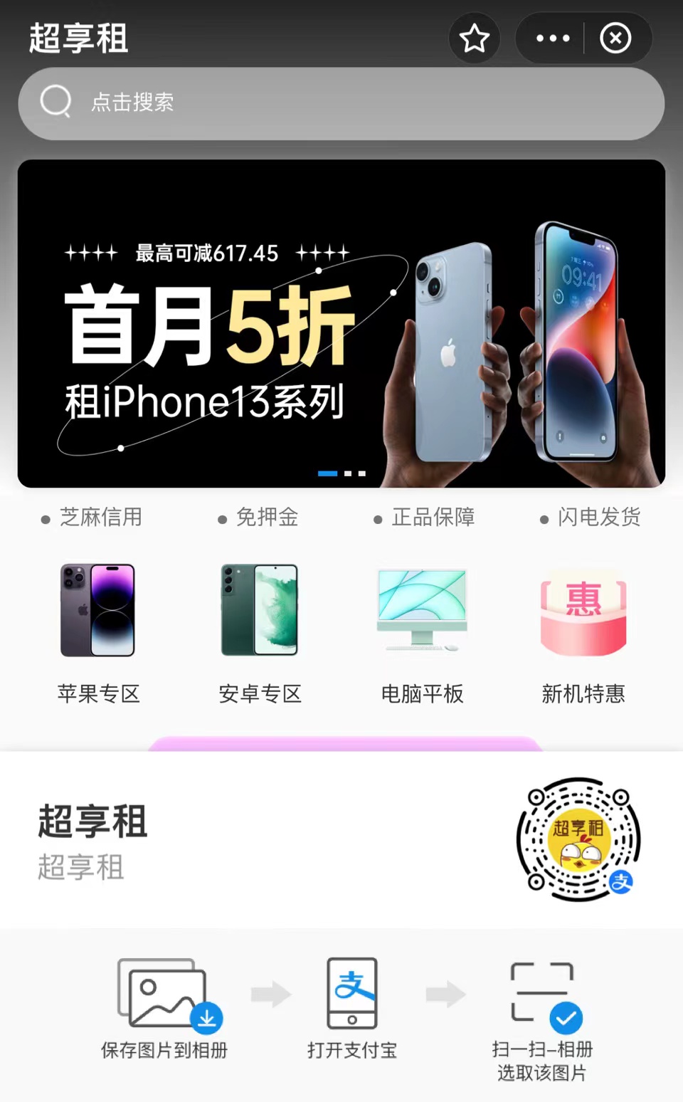 智帷小程序开发超享租支付宝小程序