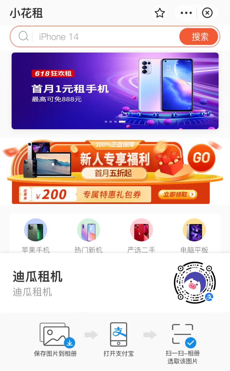 智帷小程序开发小花租支付宝小程序