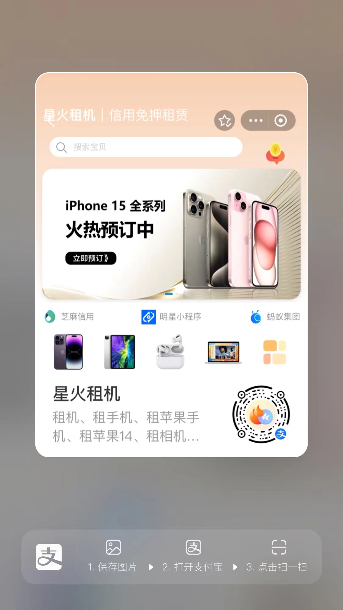 星火租机-智帷软件