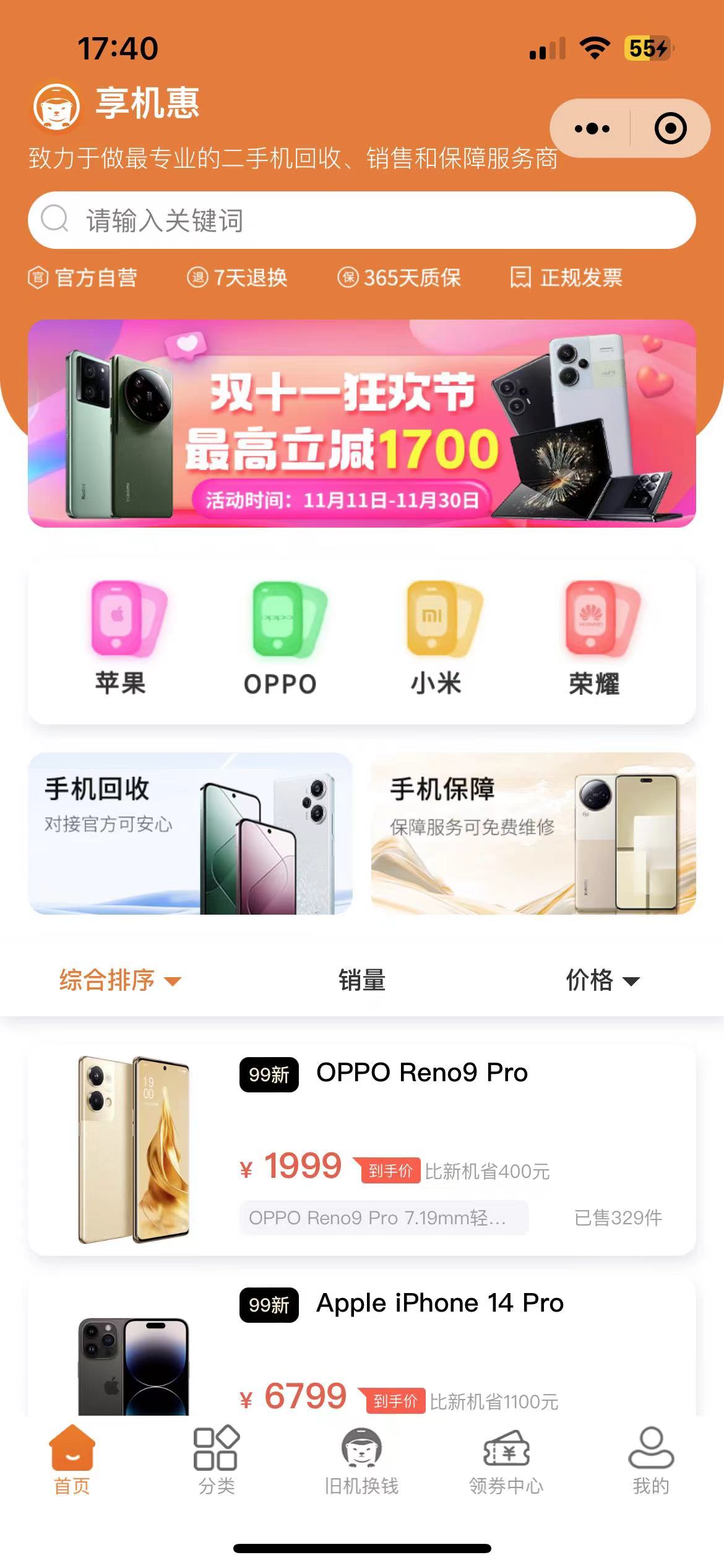 享机惠二手商城-智帷软件