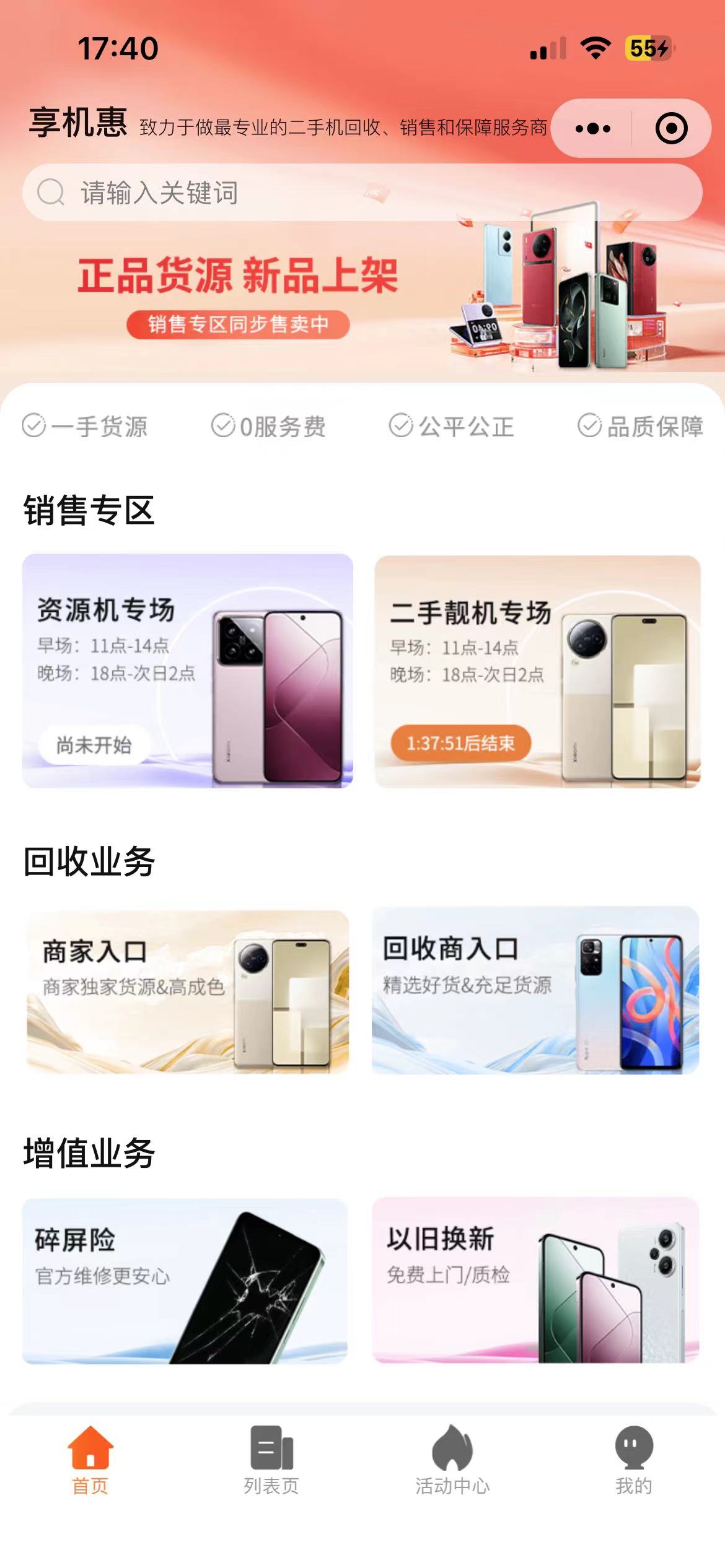 享机惠商家端-智帷软件