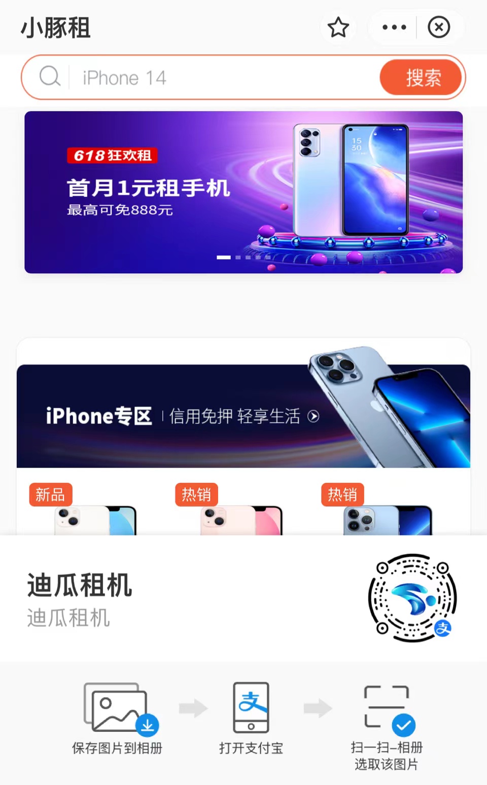 智帷小程序开发小豚租支付宝小程序