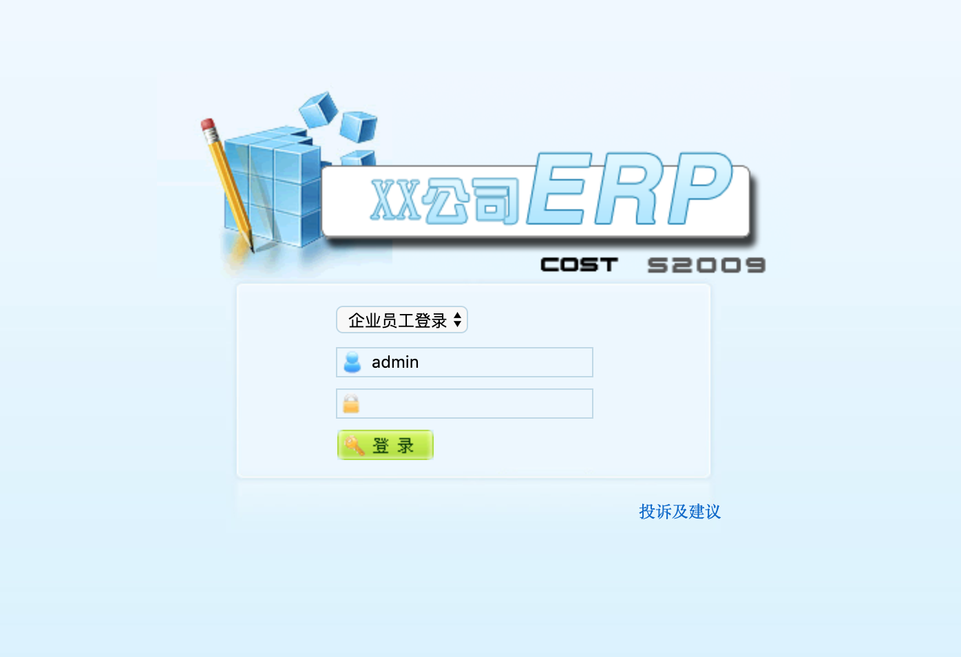 智帷软件研发天兆金洋ERP